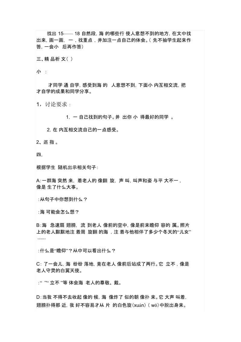 老人与海教案定稿.docx_第3页