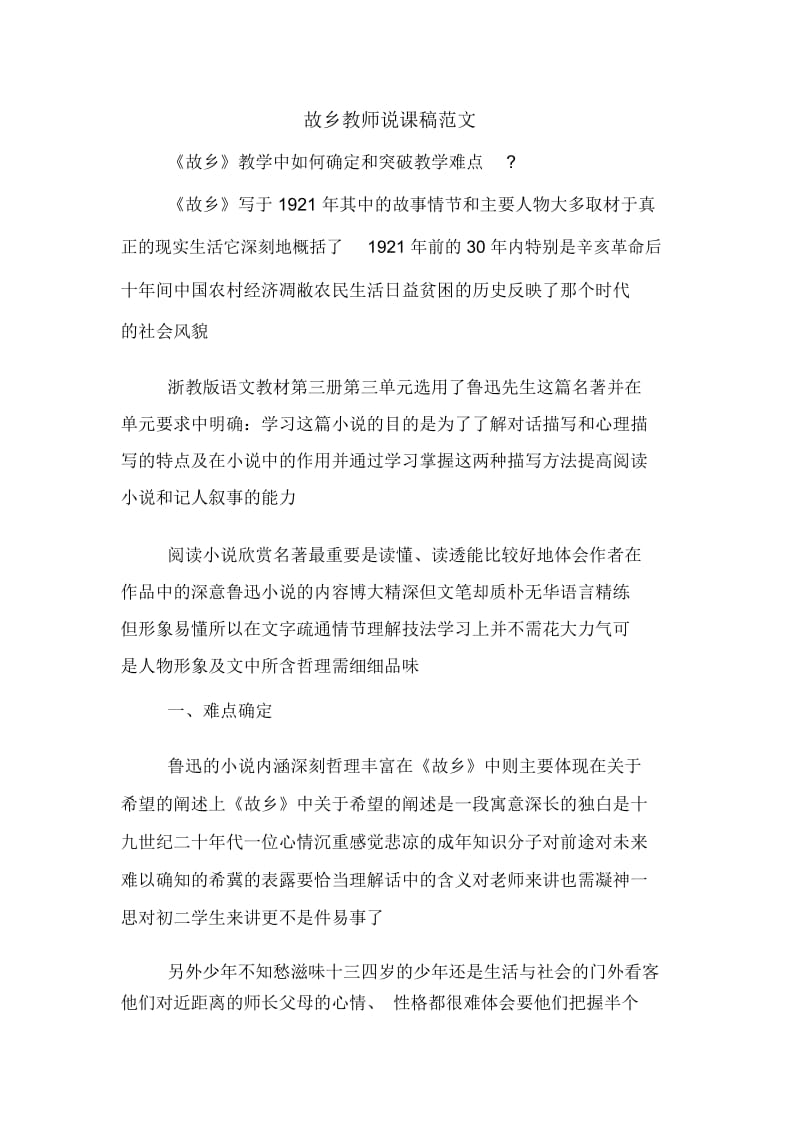 故乡教师说课稿范文.docx_第1页