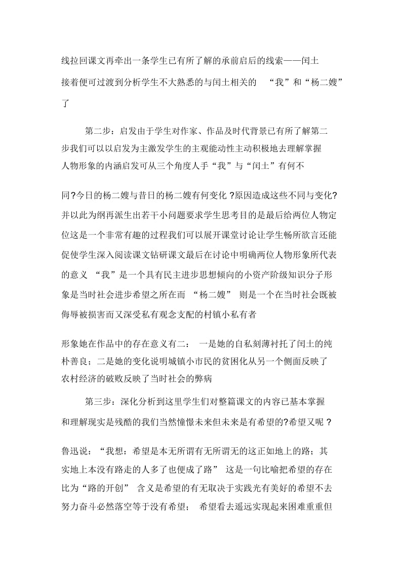 故乡教师说课稿范文.docx_第3页