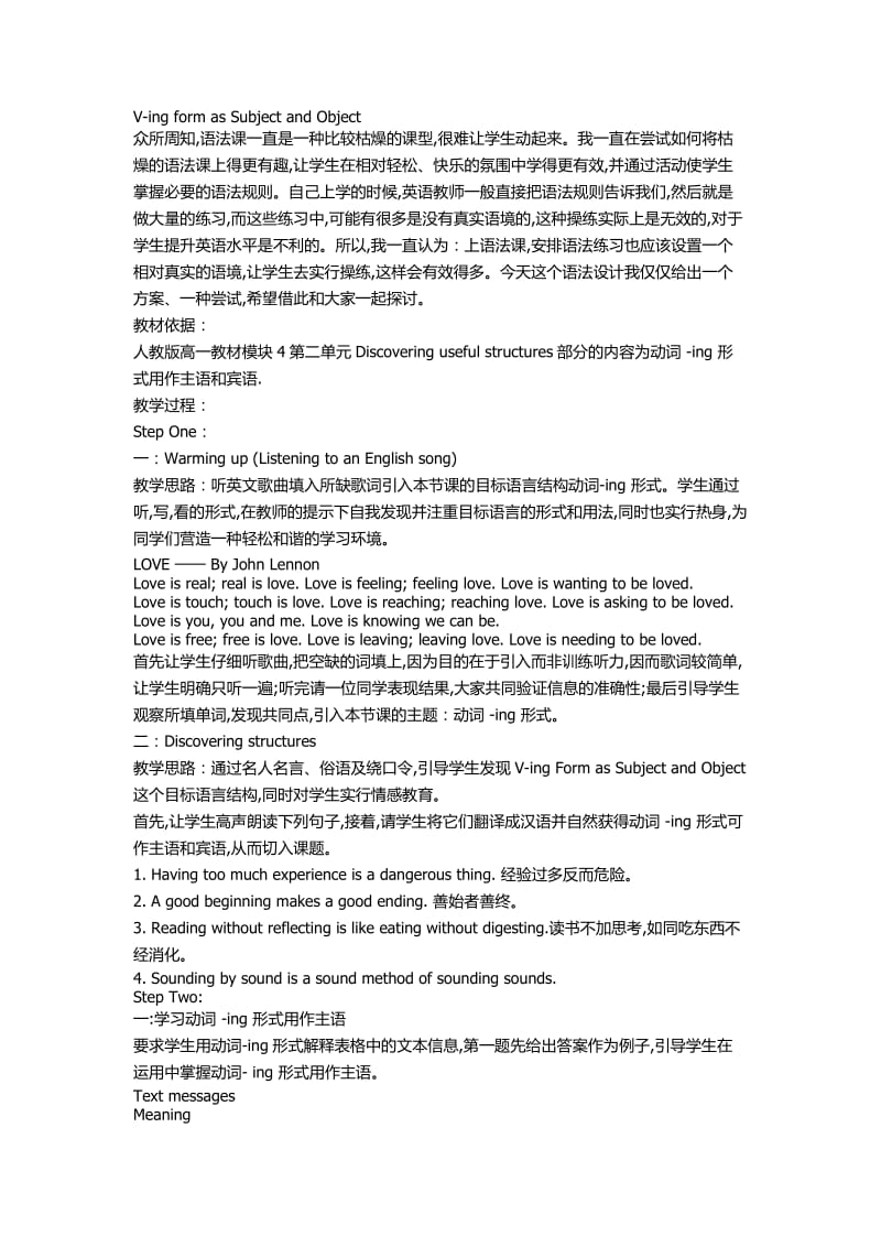 高中英语语法课的教学设计.docx_第1页