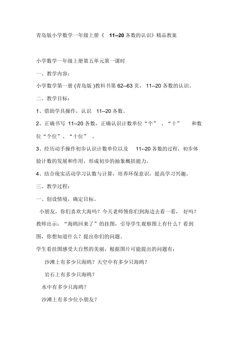 小学数学一年级上册《11--20各数的认识》精品教案.docx_第1页