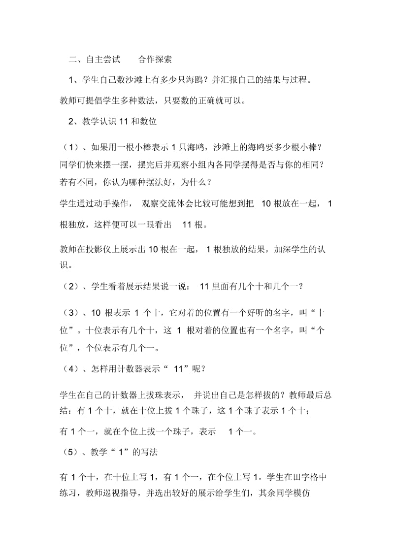 小学数学一年级上册《11--20各数的认识》精品教案.docx_第2页