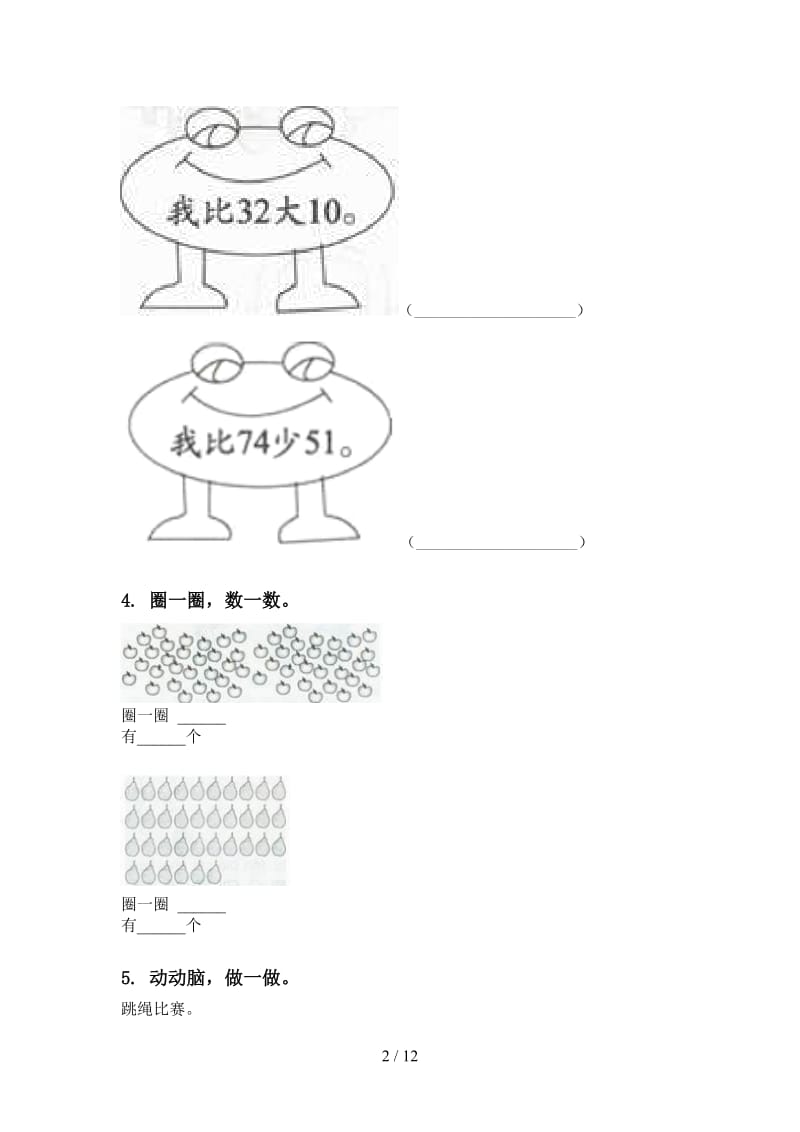 西师大版一年级数学下学期期中综合检测复习完整.doc_第2页