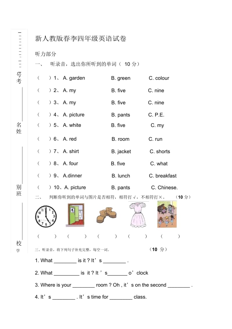 小学英语四年级下册期中试题.docx_第1页