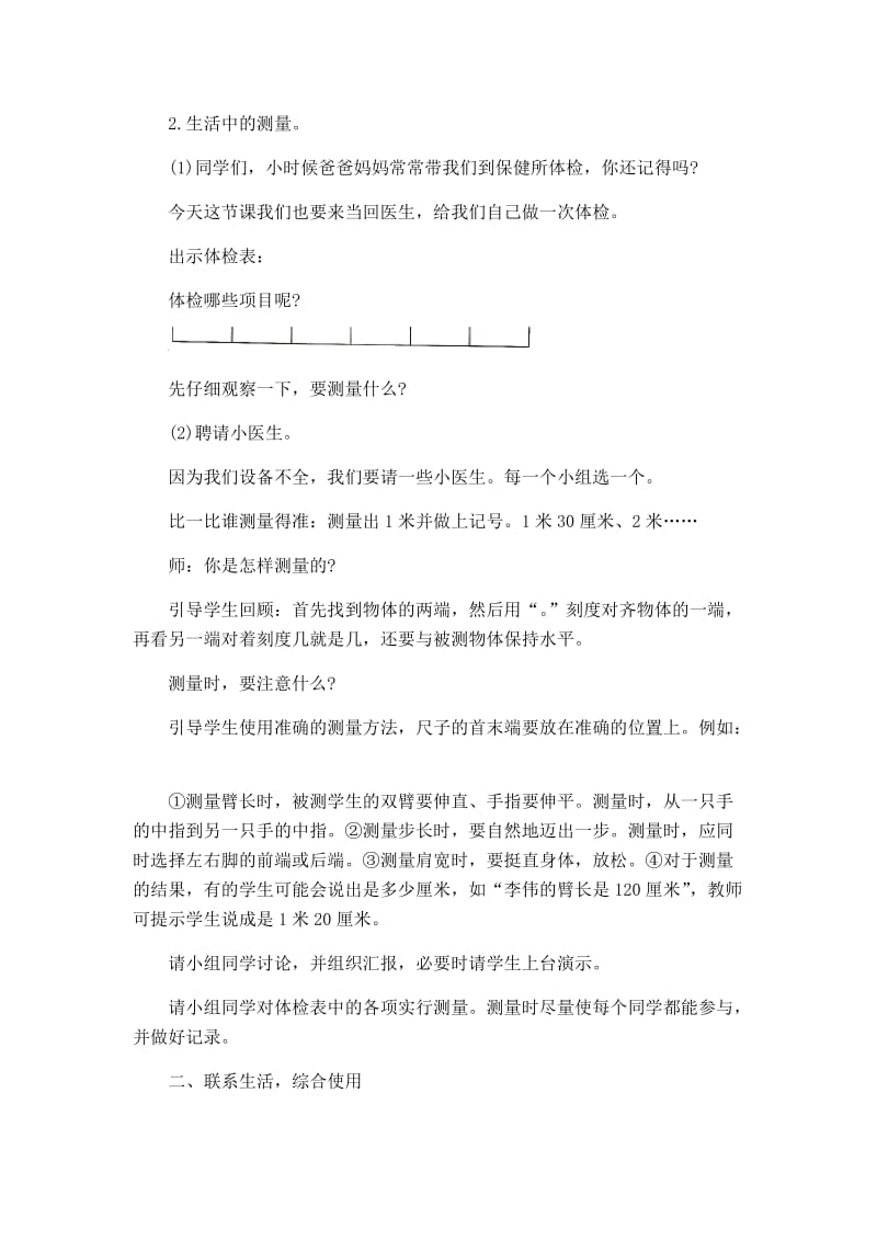 量一量 比一比.docx_第2页