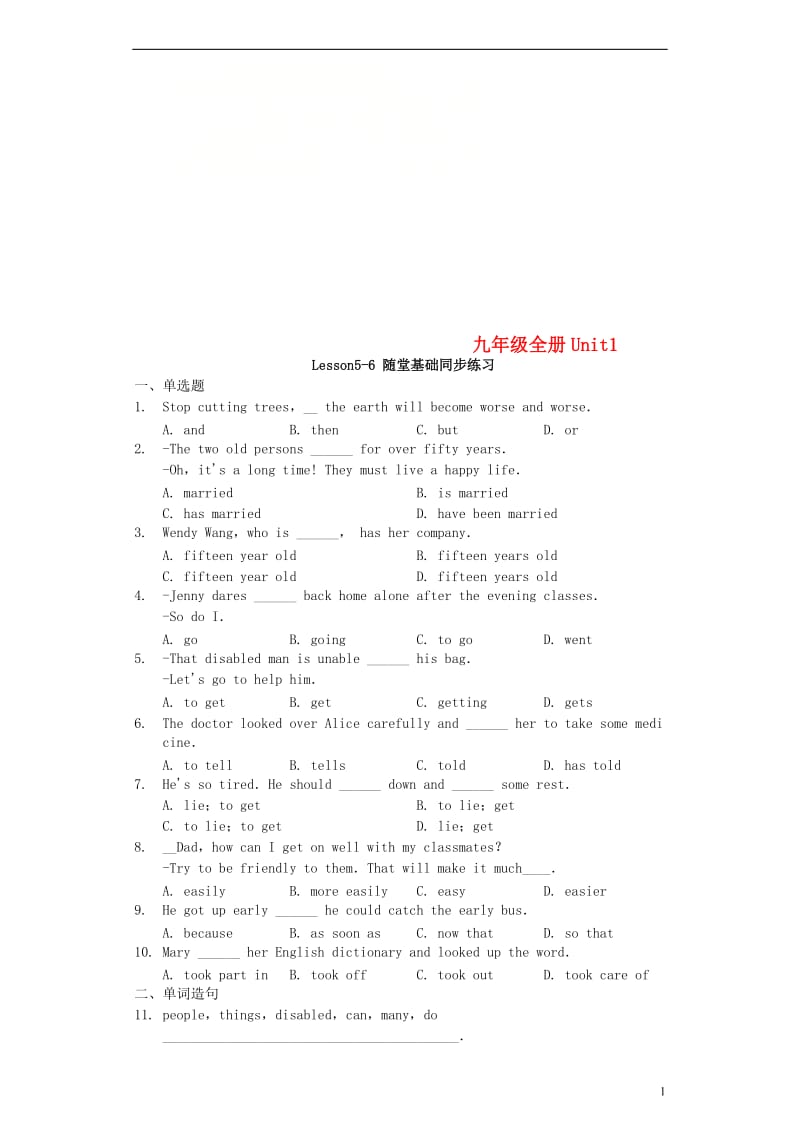 九年级英语上册 Unit 1 Lesson 5-6随堂基础同步练习 （新版）冀教版.doc_第1页