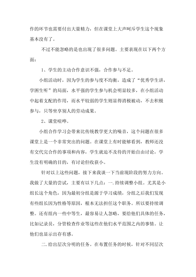 英语教师经验交流会材料.doc_第2页