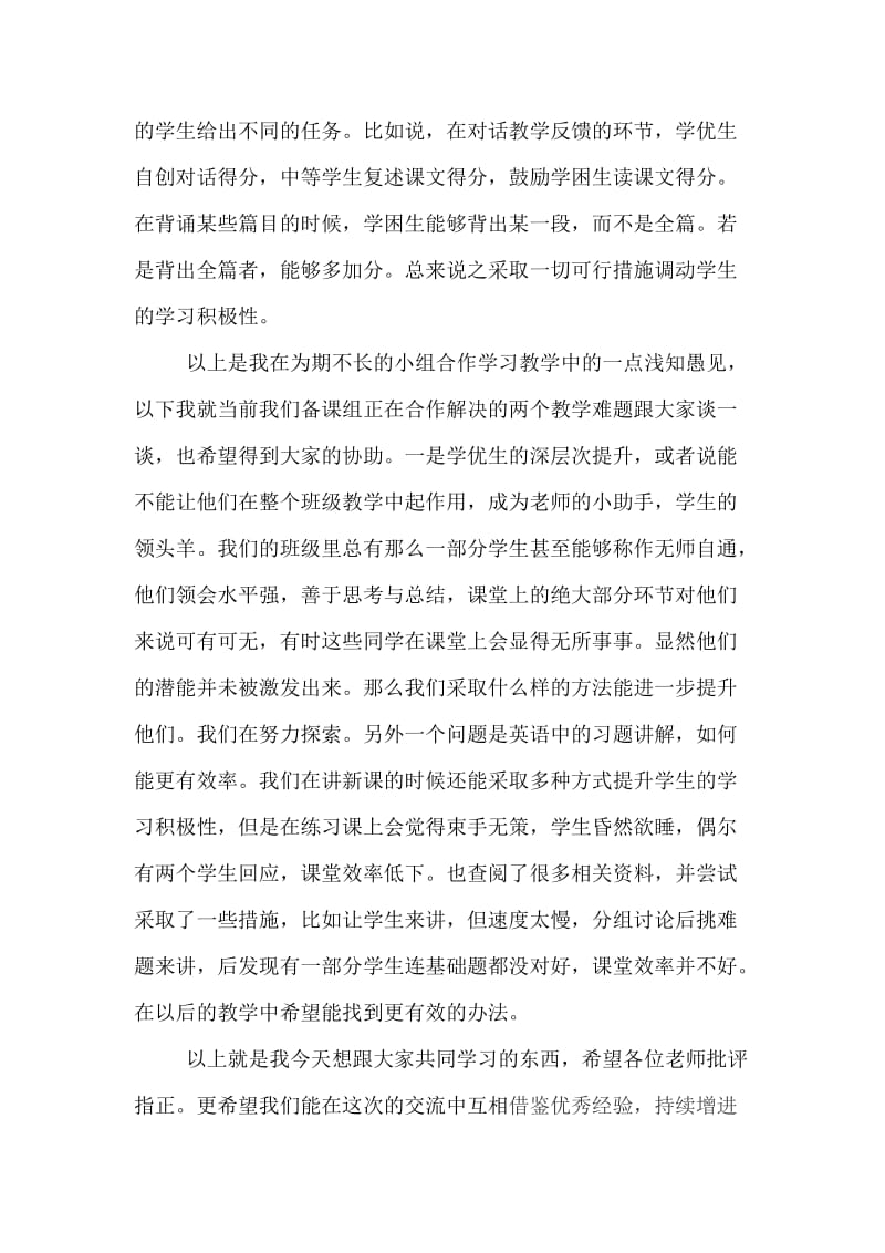 英语教师经验交流会材料.doc_第3页