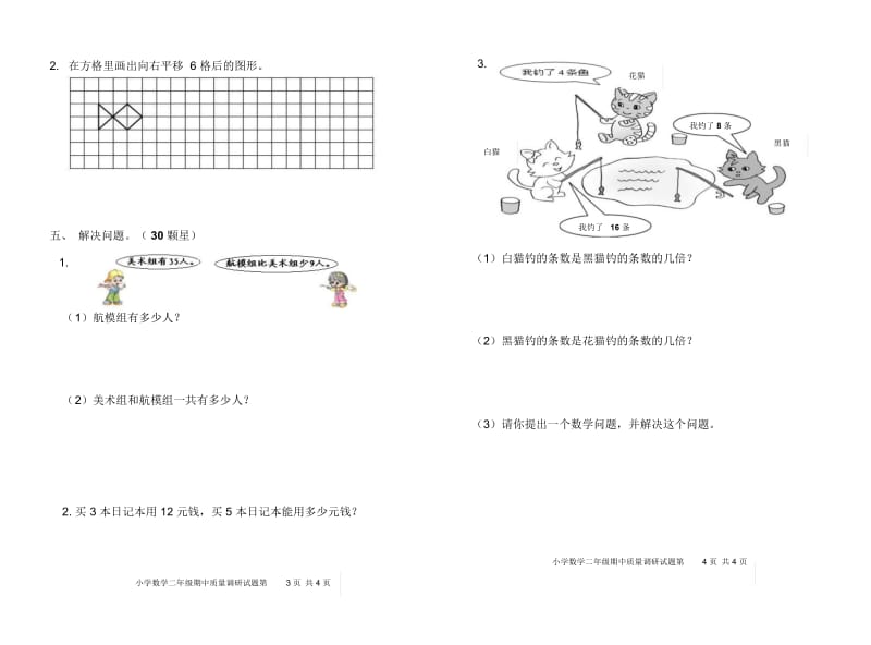 小学数学下册二年级期中精品试题.docx_第3页