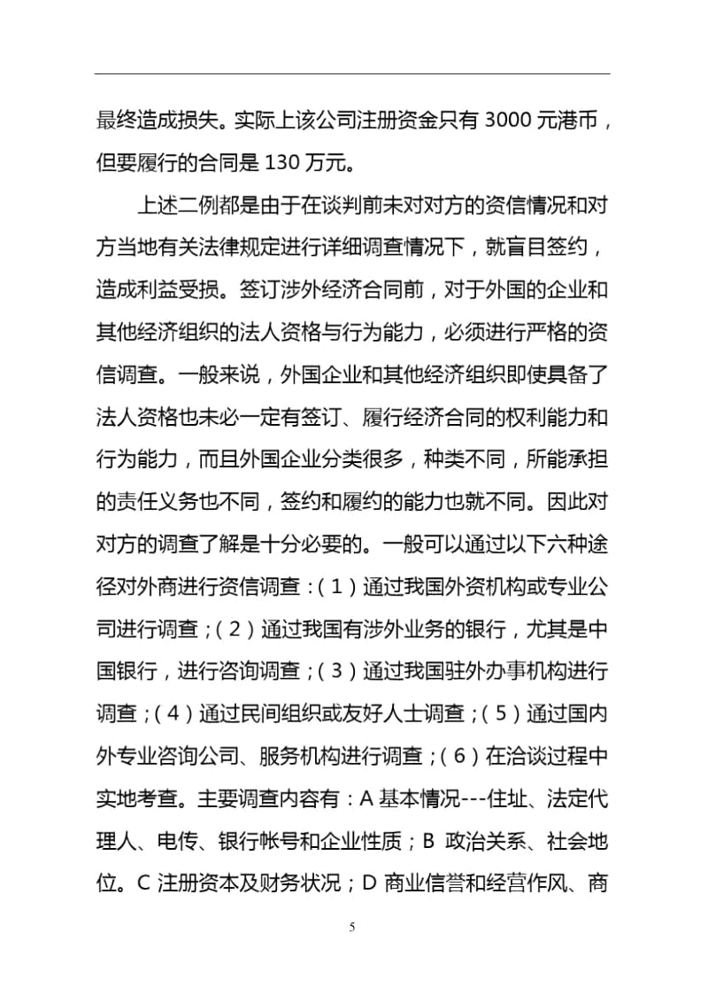 涉外合同中的漏同与避免解读.docx_第3页