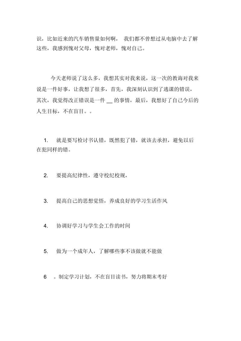 大学旷课检讨书1000字2019.docx_第2页