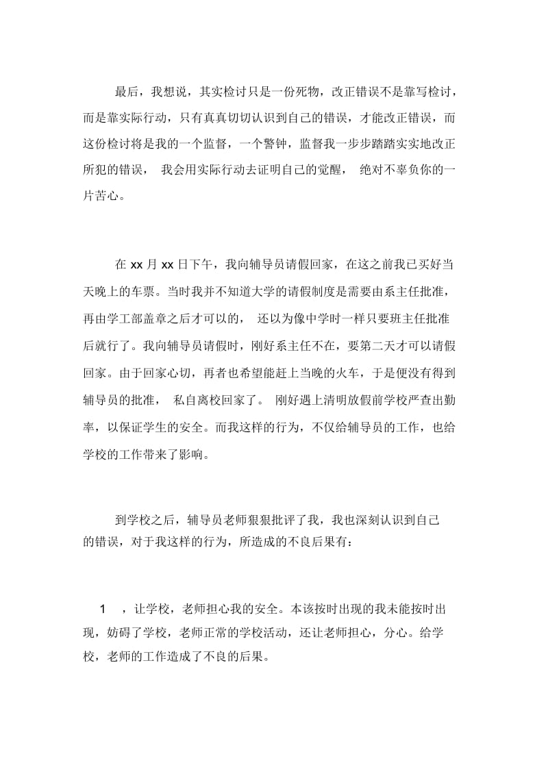 大学旷课检讨书1000字2019.docx_第3页