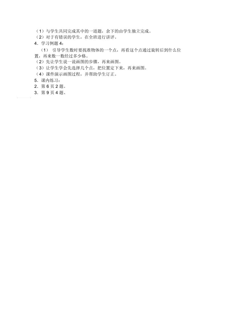 孟南学校段景贤(三)[文档].docx_第2页