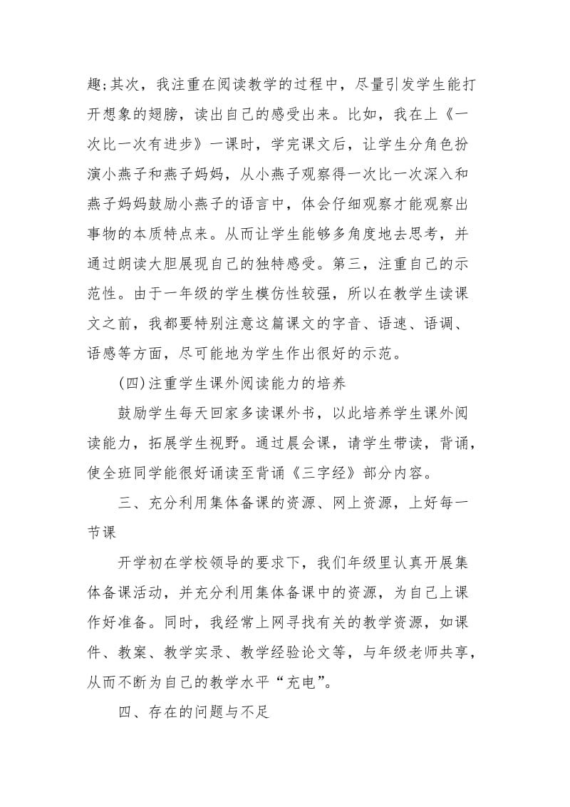 2021年一年级语文教师年终个人工作总结.docx_第3页