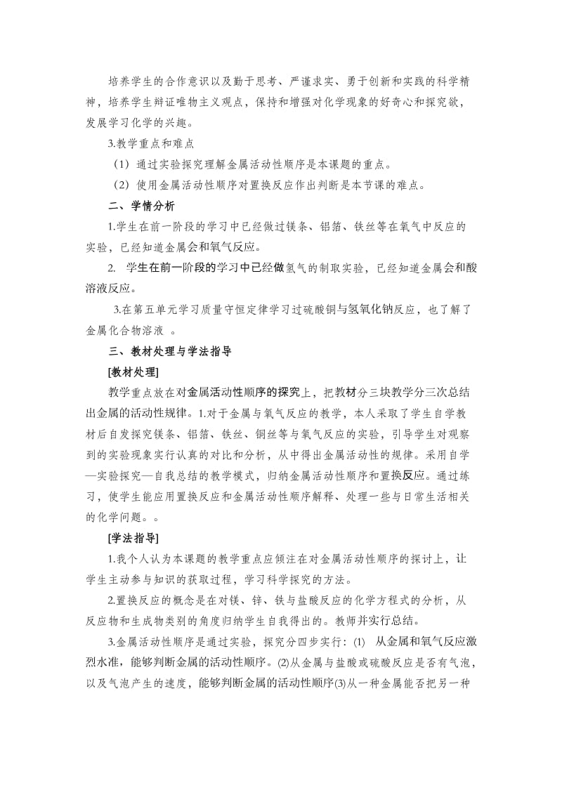 金属的化学性质（1课时） 教学设计.doc_第2页