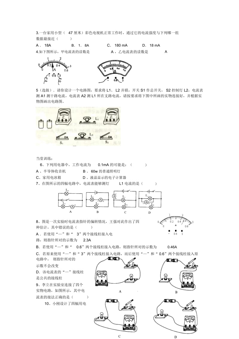 电流的测量教案.docx_第2页