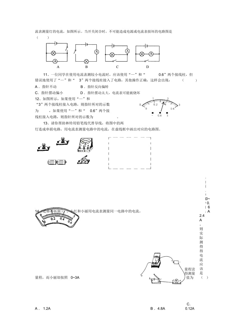 电流的测量教案.docx_第3页