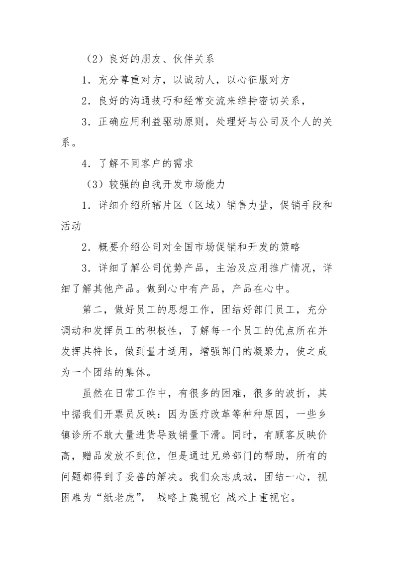 2021年医药公司销售部部长工作总结范文.docx_第2页