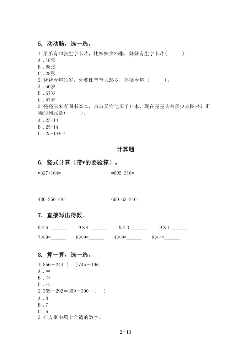 最新西师大版二年级数学下学期期末检测考试复习.doc_第2页