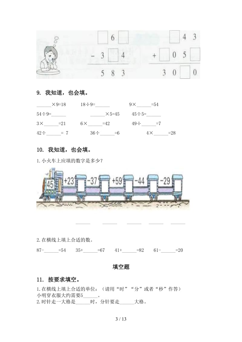 最新西师大版二年级数学下学期期末检测考试复习.doc_第3页