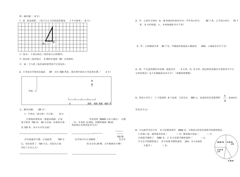 小学六年级数学毕业试卷共五套.docx_第3页