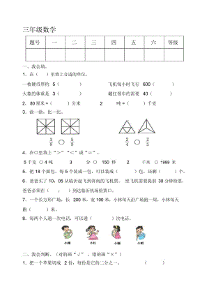 小学三年级上册期末数学精品试题.docx