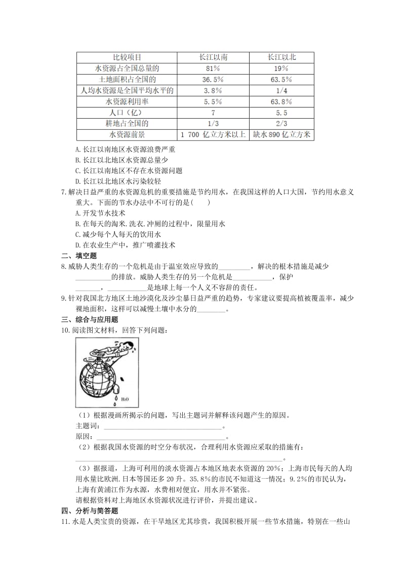 2021年沪科版物理九年级12.5《全球变暖与水资源危机》同步精选 学生版.doc_第2页