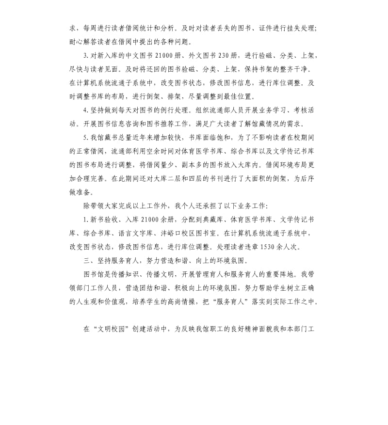 2020图书管理人员工作总结及打算參考模板.docx_第2页