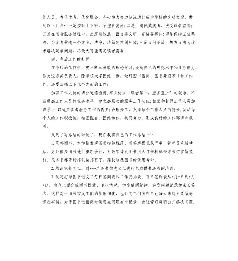 2020图书管理人员工作总结及打算參考模板.docx_第3页