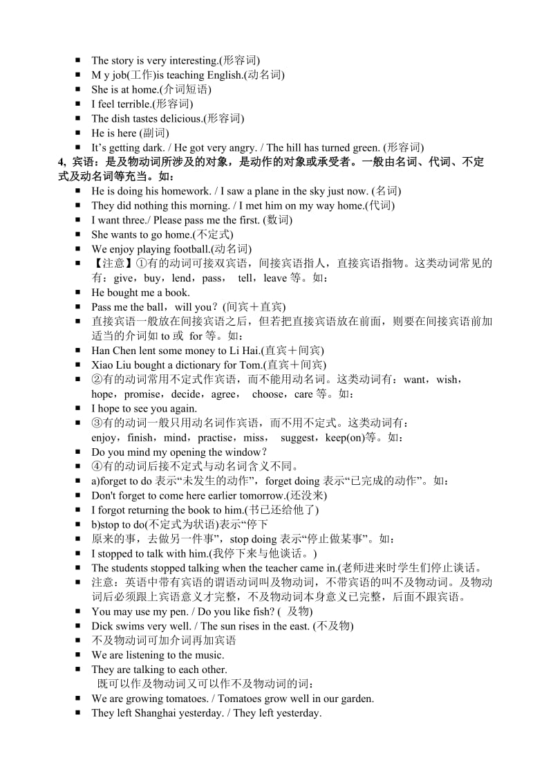 英语句子的成分及简单句的五种基本句式.doc_第2页