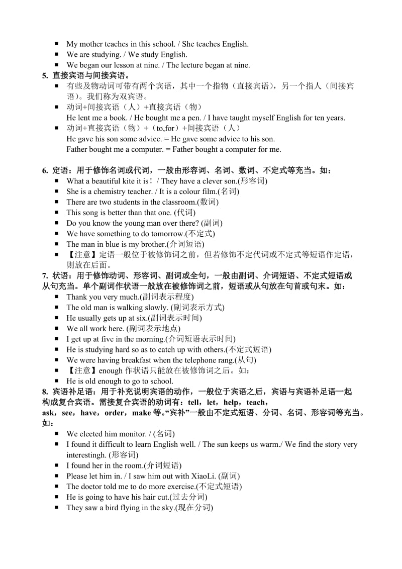 英语句子的成分及简单句的五种基本句式.doc_第3页