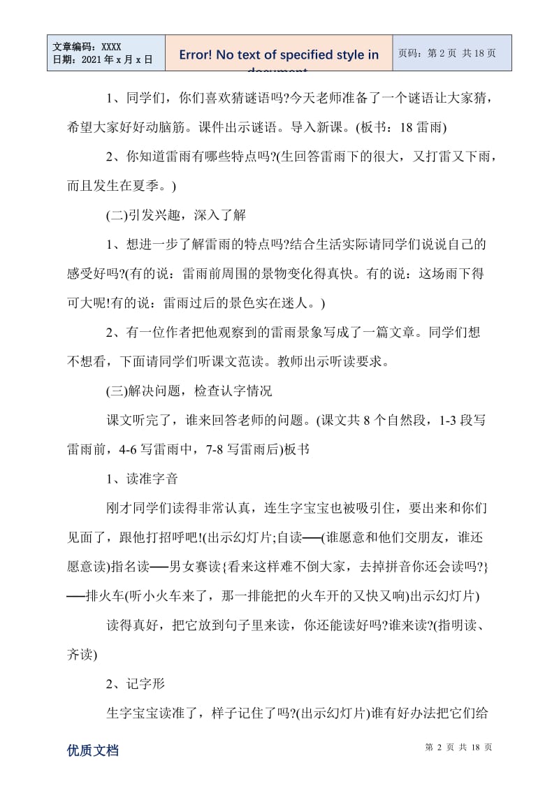 2021年二年级语文雷雨教案模板优秀范文锦集.doc_第2页