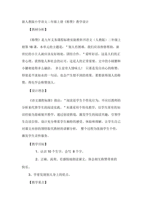 小学语文二年级上册《称赞》教学设计(二).docx