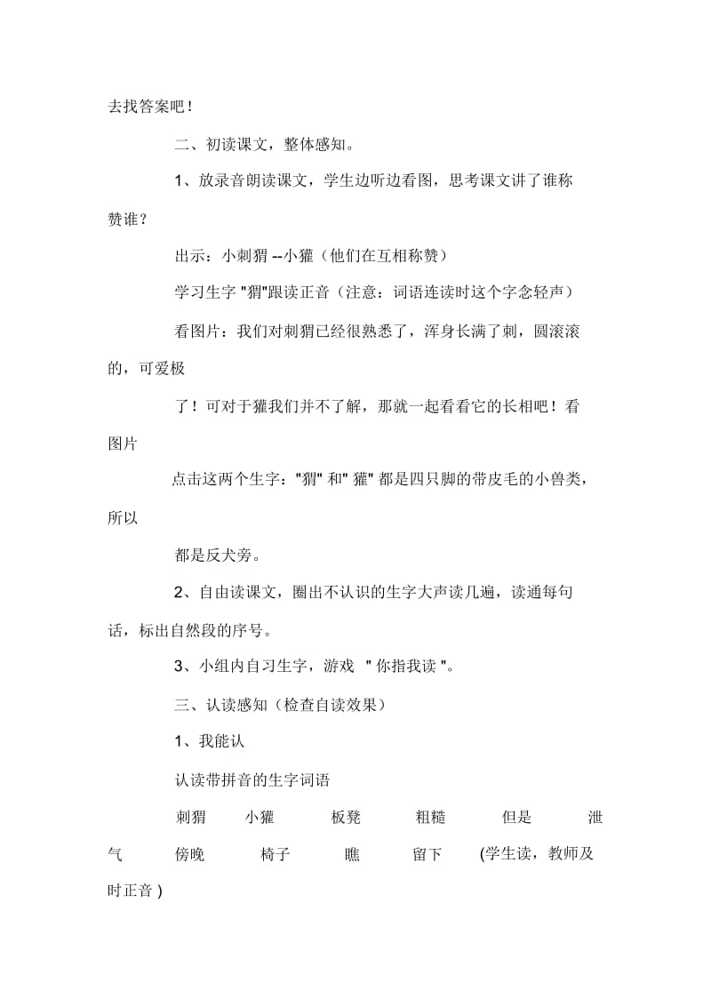 小学语文二年级上册《称赞》教学设计(二).docx_第3页