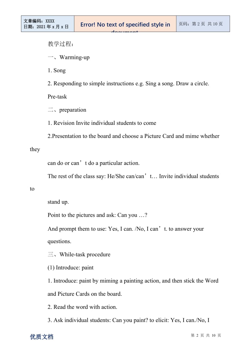 2021年四年级上册英语教案范文参考.doc_第2页