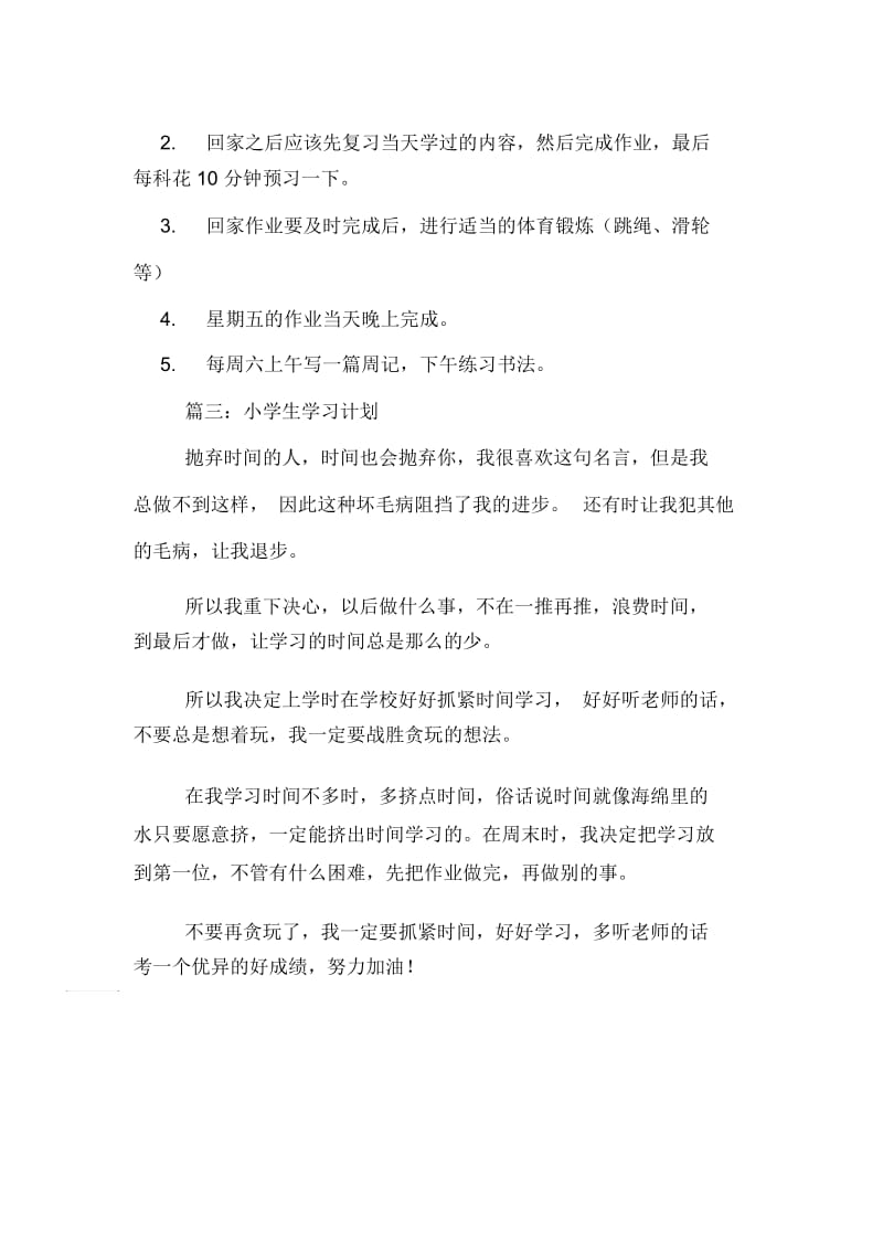 小学四年级学习计划范本.docx_第2页