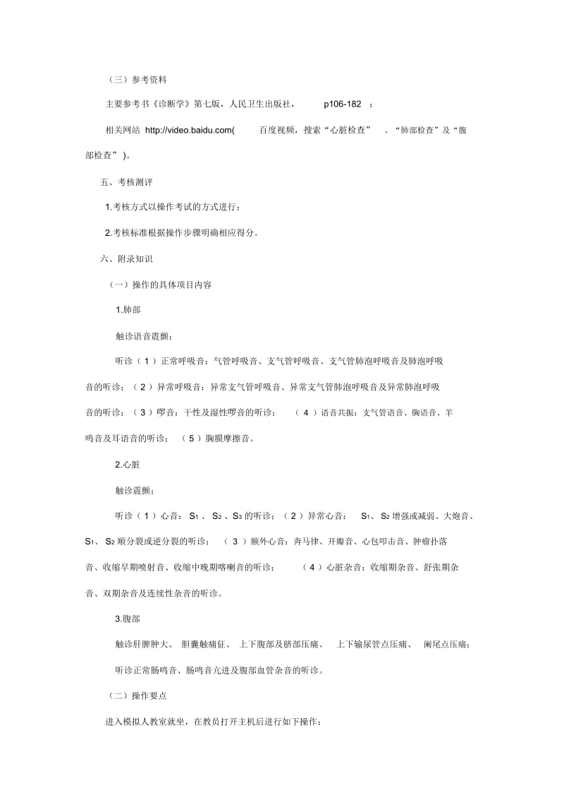 物理诊断基础技能培训课程标准.docx_第2页