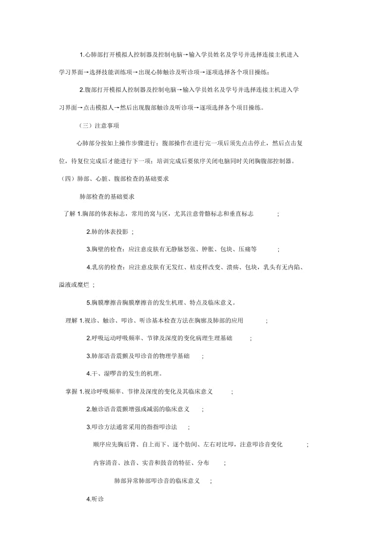 物理诊断基础技能培训课程标准.docx_第3页