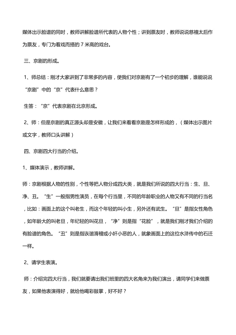 走近京剧大世界教案.docx_第3页