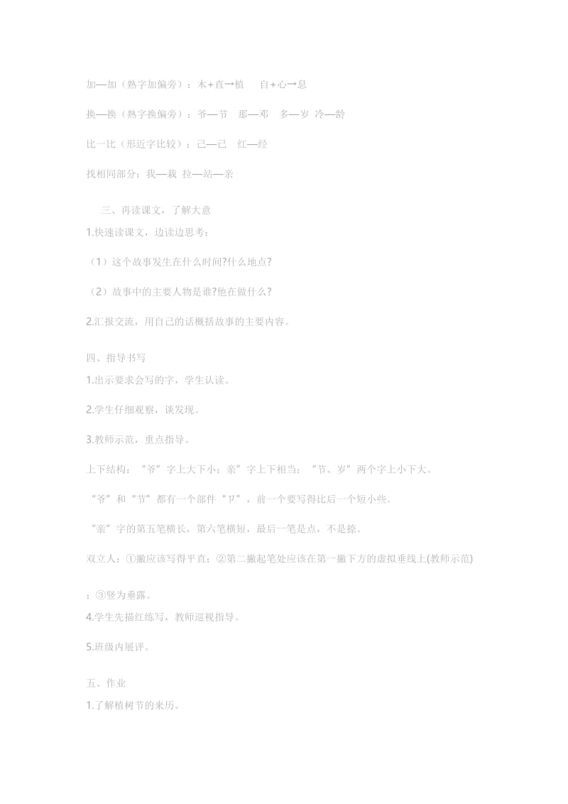 邓小平爷爷植树 教学设计.doc_第2页
