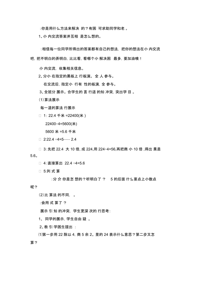 小数除以整数教学设计.说课doc.docx_第2页