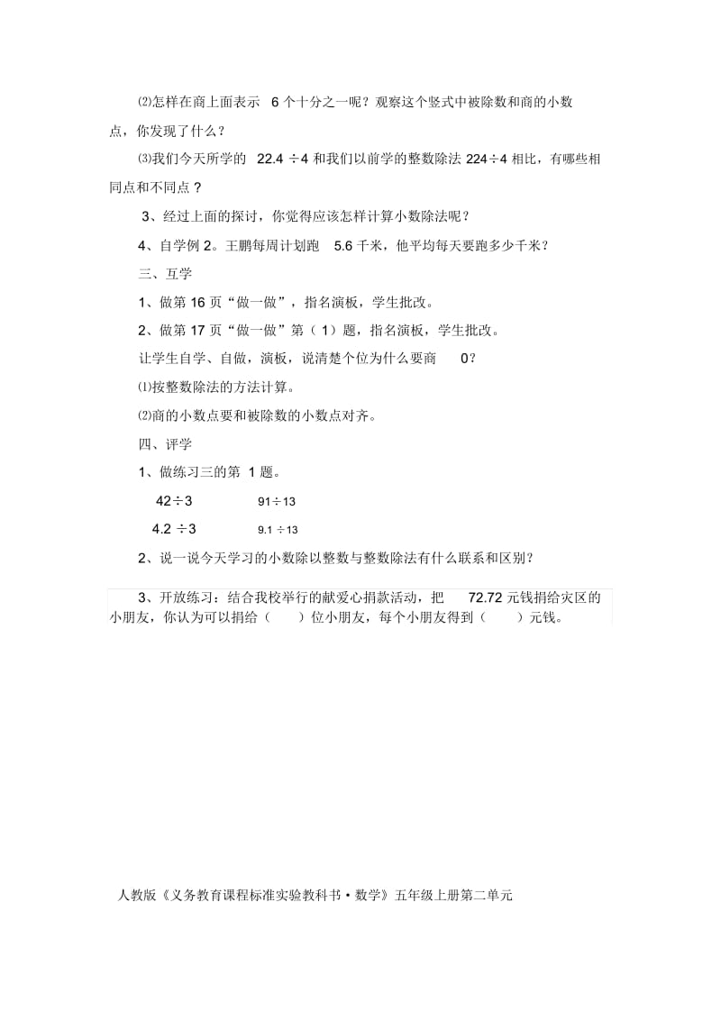 小数除以整数教学设计.说课doc.docx_第3页