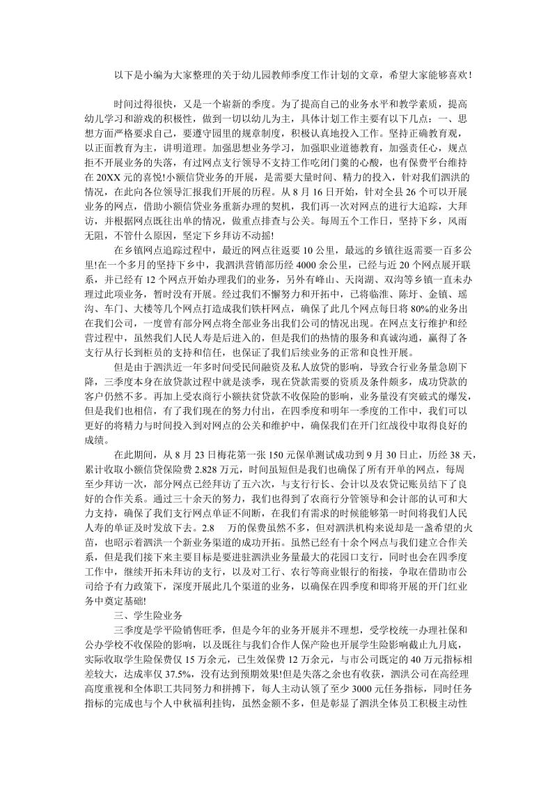 《教师季度工作计划》.doc_第2页