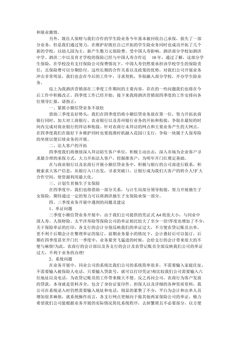 《教师季度工作计划》.doc_第3页