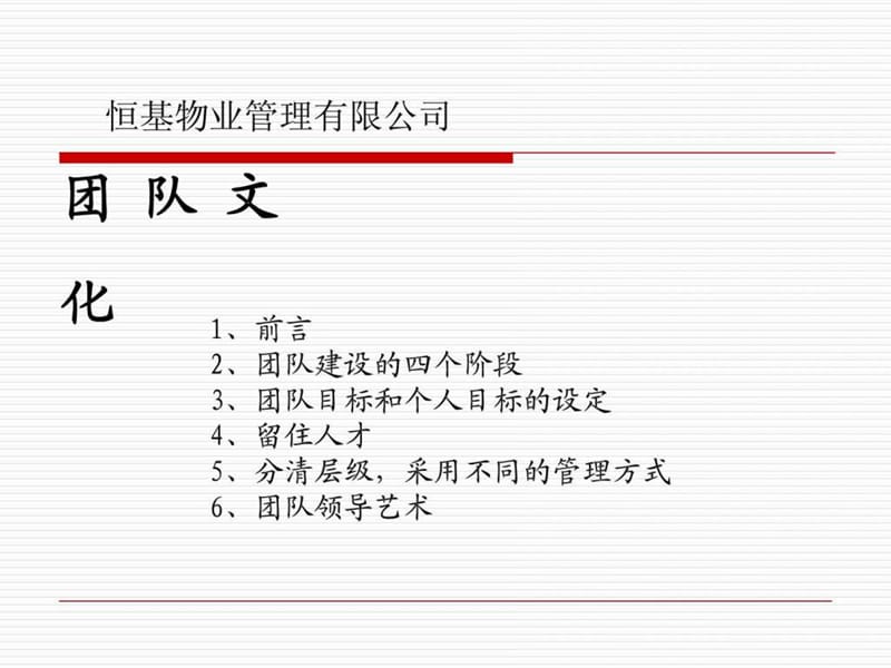 团队建设与管理(赵飞)课件.ppt_第1页