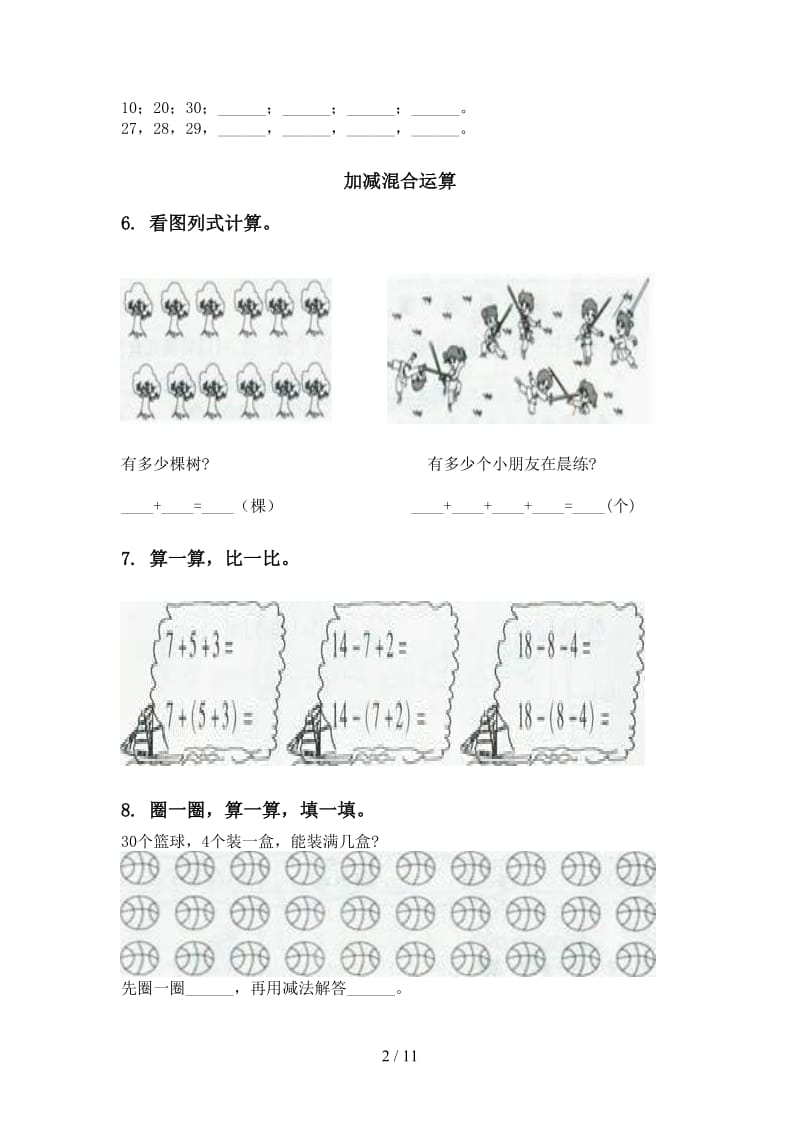 一年级数学下学期期末检测分类复习精编新课标.doc_第2页