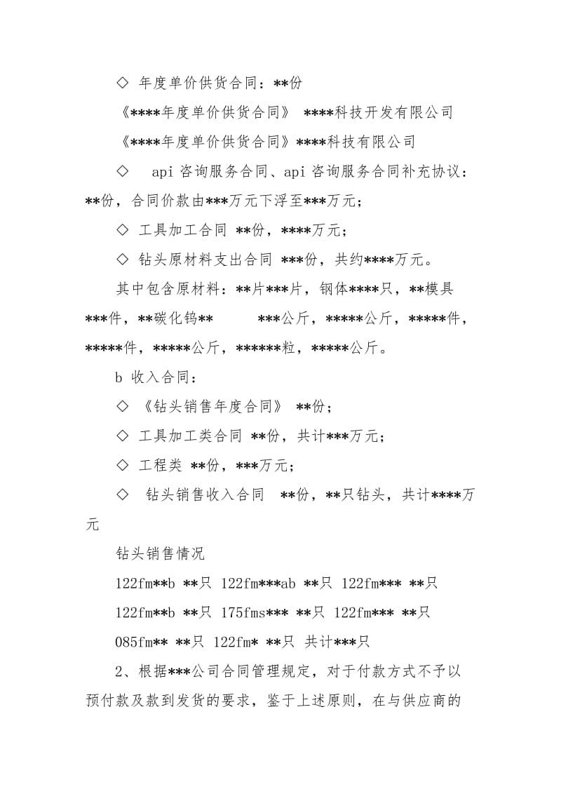 2021年公司合同管理、核算个人工作总结.docx_第2页