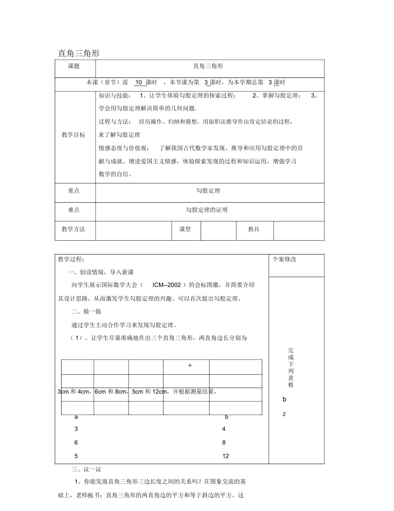 直角三角形教案(一)[精选文档].docx_第1页