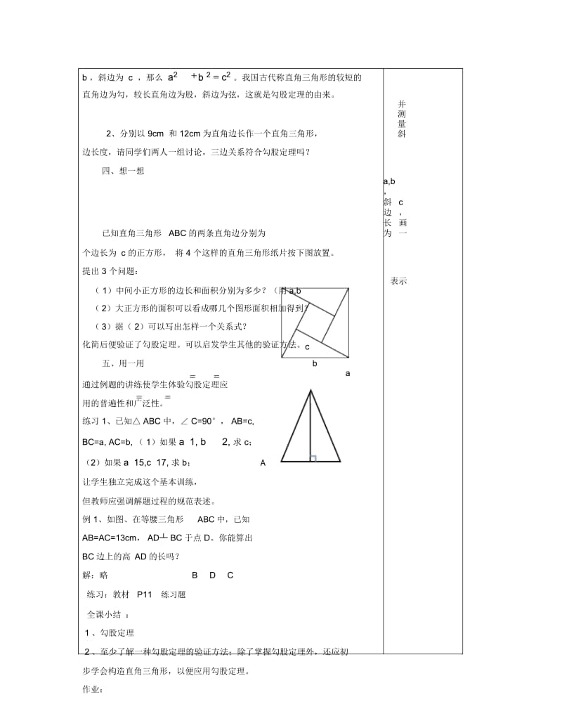 直角三角形教案(一)[精选文档].docx_第3页