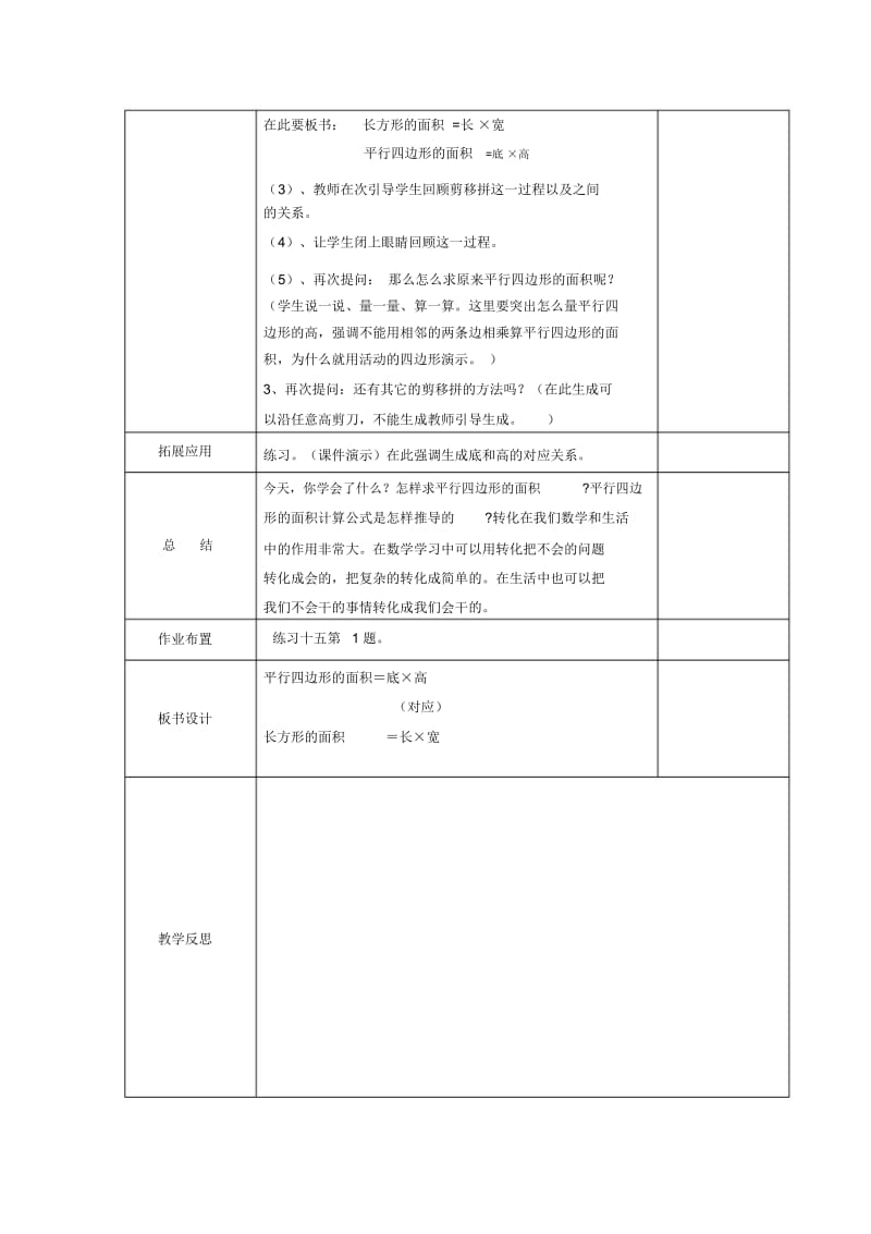 平行四边形的面积教案(四).docx_第2页